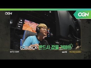 [배틀스코프] 이제 콩등은 없다! Gen.G BLACK을 피말리게한 콩두 레드도트의 피지컬! - 2018 HOT6 PSS 시즌2 프로투어