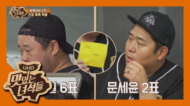 순금돼지를 득템할 간장제육 팁신팁왕은 누구~? [맛있는 녀석들 Tasty Guys] 174회