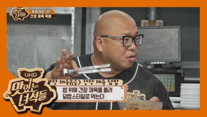 아무 것도 할 필요없는 돈형의 맛팁 [맛있는 녀석들 Tasty Guys] 174회