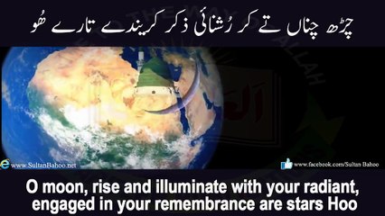 Charh channaan te kar rushnaaee , Kalaam Abyat Hazrat Sultan Bahoo R.A (Gurdas maan)