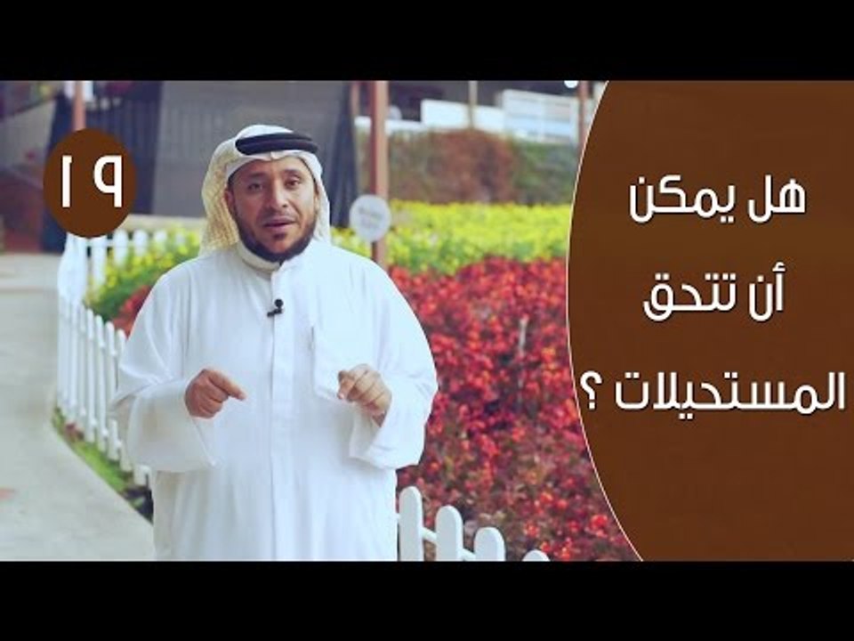 هل يمكن ان تتحق المستحيلات ؟ | توقيع 3 | ح 19 |...