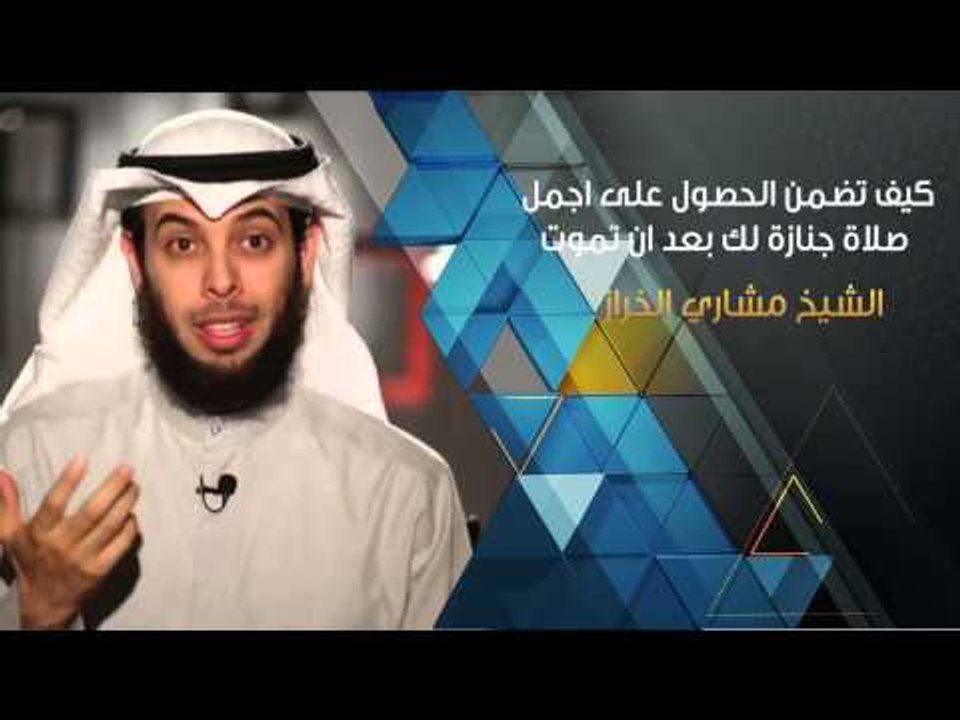 كيف تضمن الحصول على أجمل صلاة جنازة لك بعد أن ت...