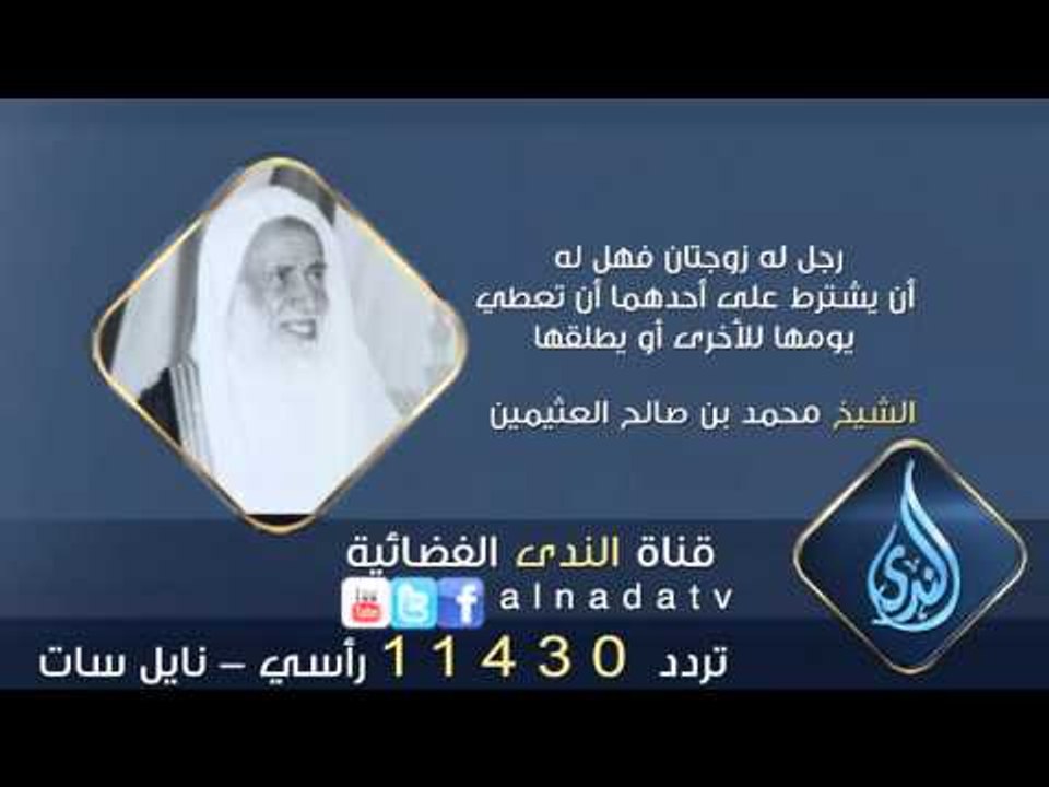 معنى قوله تعالى – والذين في أموالهم حق معلوم للسائل والمحروم | الشيخ محمد بن صالح العثيمين