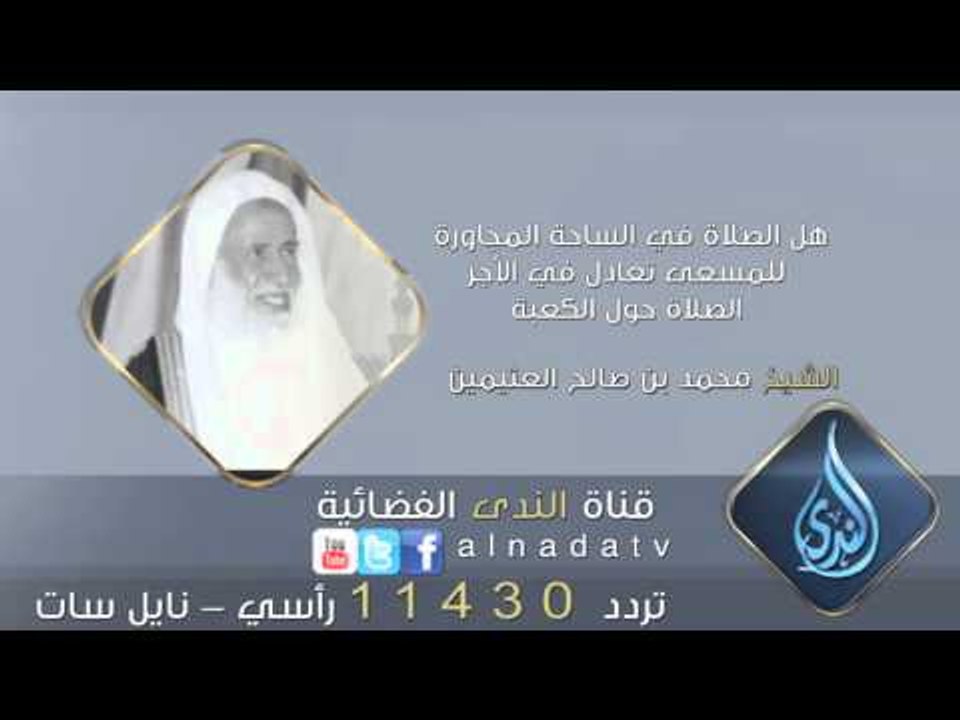 هل الصلاة في الساحة المجاورة للمسعى تعادل في ال...