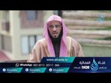 التكبير  |ح 3 | حياة جديدة | الشيخ عائض القرني