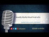 حكم قراءة المجلات والجرائد والصحف – محمد بن عثيمين | الشيخ محمد بن صالح العثيمين