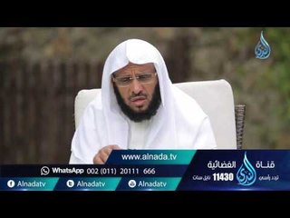 اعرف دينك|ح 67 | حياة جديدة | الشيخ عائض القرني