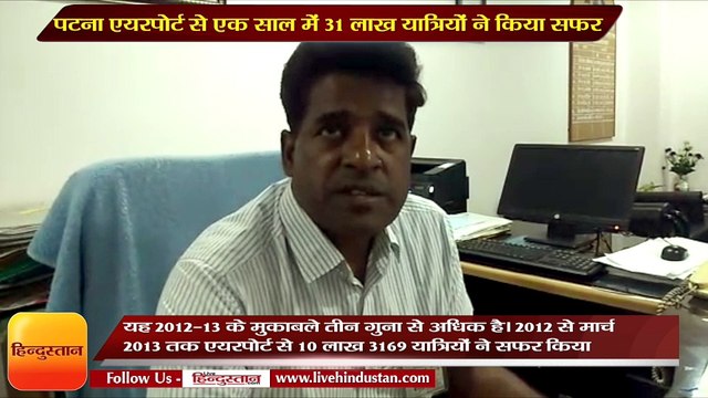 31 lakh passengers travel from Patna Airport in a year