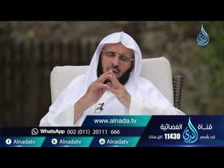 اعرف ربك |ح 47| حياة جديدة | الشيخ عائض القرني