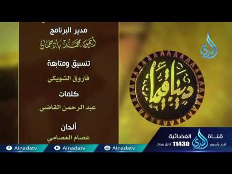 أنشودة دينا قيما  | إنشاد عبد القادر قوزع