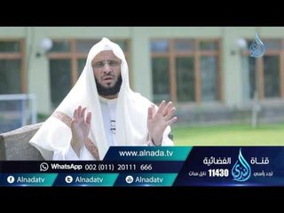 الصبر |ح101| حياة جديدة | الشيخ عائض القرني