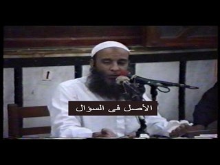 Download Video: الأصل فى السؤال ✍ المنبر الصوتي | الشيخ المحدث أبي إسحاق الحويني شفاه الله وعافاه