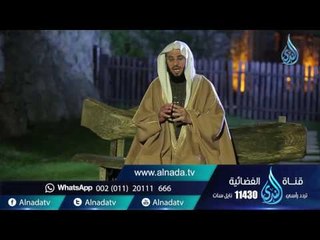 حسن الخلق |ح 123| حياة جديدة | الشيخ عائض القرني