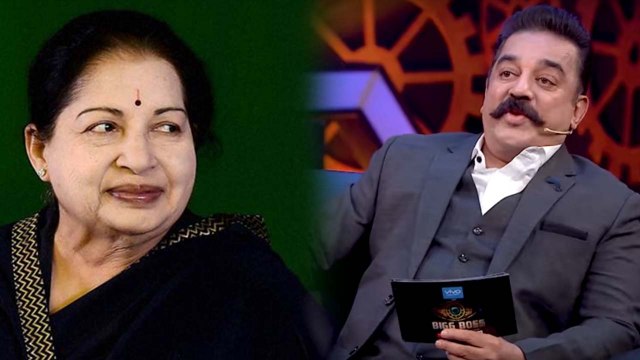 ஜெயலலிதா பாணியில் குட்டி கதை சொன்ன கமல்- வீடியோ