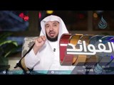 عالمية  الإسلام ورحمته |ح7 | بدائع الفوائد  |  الشيخ د . عبدالله السحيباني