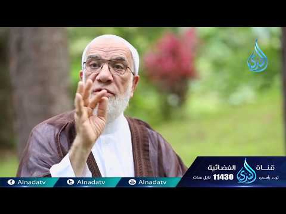 البهتان | 09 | دينا قيما - الشيخ عمر عبد الكافي والشيخ محمد راتب النابلسي