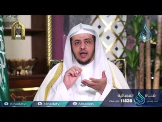 يقيمون الصلاة | ح11 | عباد الرحمن | الدكتور حالد بن عبد الله المصلح