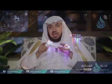 حكمة الله في تشريع الصيام |ح5| بدائع الفوائد | الشيخ د . عبدالله السحيباني