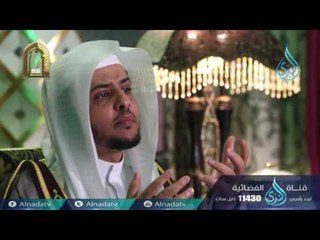 يدعون ربهم خوفاً وطمعا| ح27 | عباد الرحمن | الدكتور حالد بن عبد الله المصلح