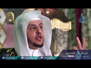 يخشون ربهم بالغيب | ح10 | عباد الرحمن | الدكتور حالد بن عبد الله المصلح