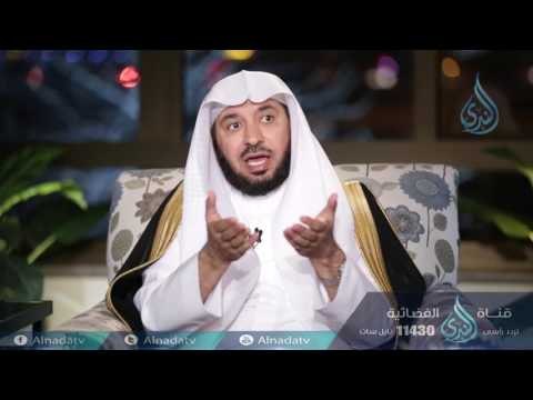مكارم الأخلاق |ح9 | بدائع الفوائد | الشيخ د . عبدالله السحيباني