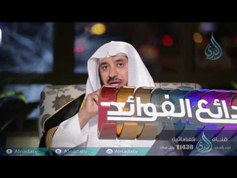 كبائر الأثم | ح19 | بدائع الفوائد | الشيخ د . عبدالله السحيباني