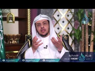 يؤمنون بالغيب| ح9 | عباد الرحمن | الدكتور حالد بن عبد الله المصلح