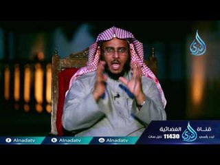 برنامج أحسن تأديبي د على الشبيلي 10