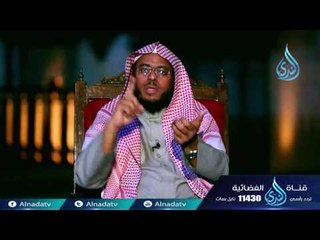 برنامج أحسن تأديبي د على الشبيلي 04