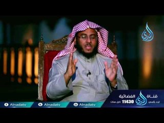 برنامج أحسن تأديبي د على الشبيلي 09
