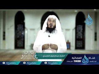 حنان النبوة | الشيخ عبد اللطيف بن هاجس | 07