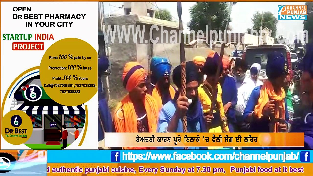 ਪਿੰਡ ਮੋਠਾਂਵਾਲੀ 'ਚ ਗੁਟਕਾ ਸਾਹਿਬ ਦੇ ਖਿਲਰੇ ਮਿਲੇ ਅੰਗ Gutka Sahib Di Beadbi