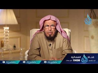 ما نحل والد ولده  رسائل أسرية الشيخ عبد الله المطلق 08