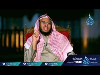 برنامج أحسن تأديبي د على الشبيلي 18
