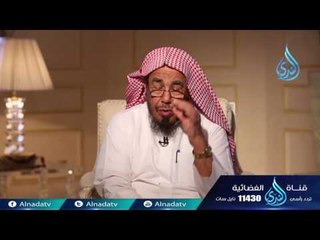 22 الكذب رسائل أسرية الشيخ عبد الله المطلق