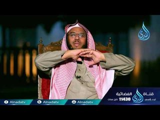 برنامج أحسن تأديبي د على الشبيلي 20