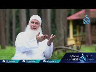 الحب | 25 |  إنه القرآن العظيم الشيخ محمد  يعقوب