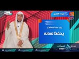 عبادة اللسان| ح10 | عبادات | الدكتور سليمان بن صالح الغصن