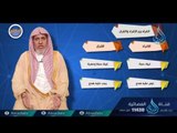 أنواع الحج ومعاني الهدي | 04 | برنامج أحكام | الدكتور علي بن عبدالعزيز الشبل
