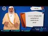 المشعر الحرام وأخطاء شائعة | 07 | برنامج أحكام | الدكتور علي بن عبدالعزيز الشبل