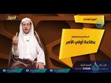 أصول الطاعات | ح3 | أصول | الدكتور خالد بن عبد الله المصلح