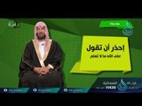 يوم عرفة | ح8 | مناسك | الدكتور سعد بن ناصر الشتري