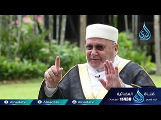 هل غير المسلمين عندهم أخلاق | الشيخ محمد راتب النابلسي | فواصل دنيا قيما