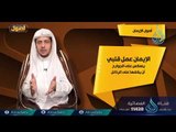 أصول الإيمان | ح5 | أصول | الدكتور خالد بن عبد الله المصلح