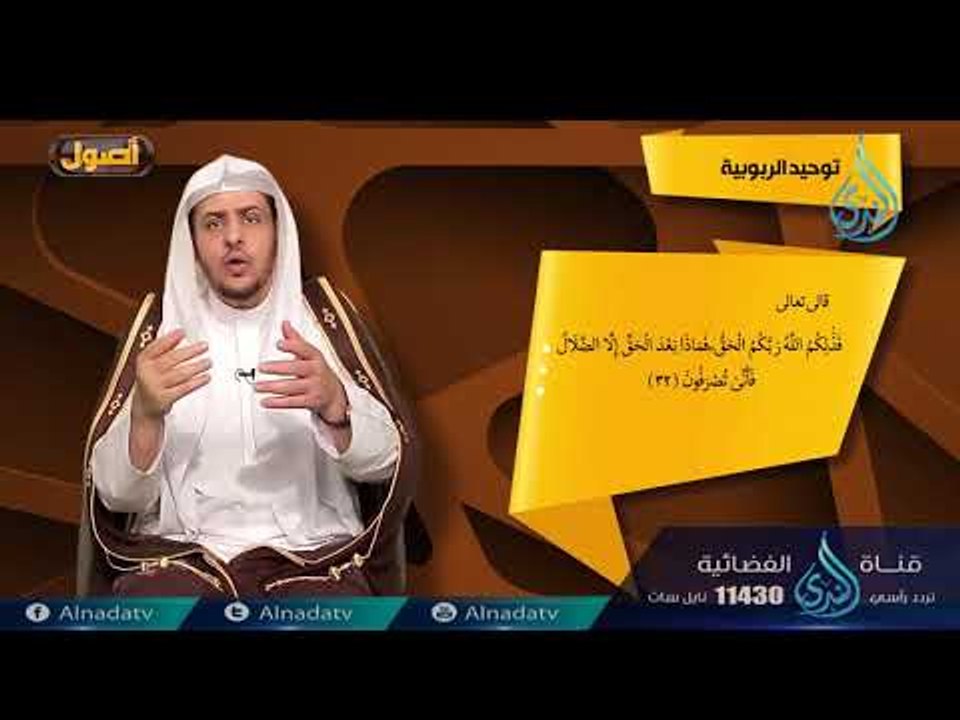 أصول التوحيد| ح6 | أصول | الدكتور خالد بن عبد الله المصلح
