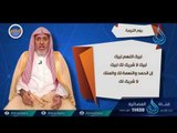 يوم التروية  المغادرة إلى عرفات | 06 | برنامج أحكام | الدكتور علي بن عبدالعزيز الشبل