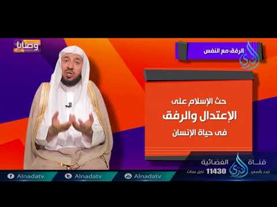التقوى والرفق | ح12 | وصايا | الدكتور عبد الله...