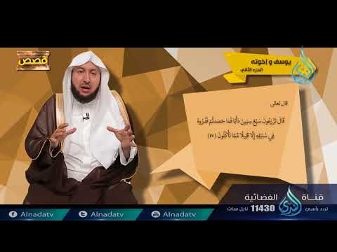 سليمان والملك | ح 12 | قصص | الدكتور راشد بن عثمان الزهراني