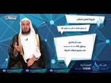 محطة الصلاح | ح8 | محطات | الدكتور فالح بن محمد الصغير