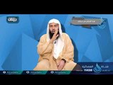 فإذا أفضتم من عرفات | ح10| بينات | الدكتور بدر بن ناصر البدر